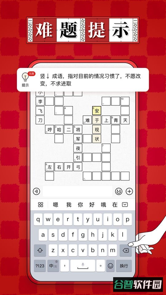 澎湃填字游戏