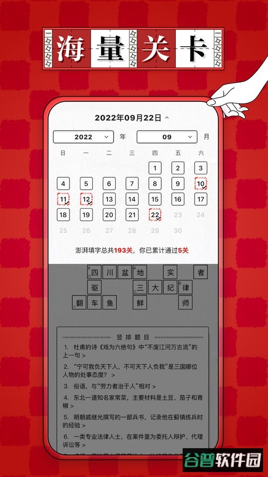 澎湃填字最新版截图1