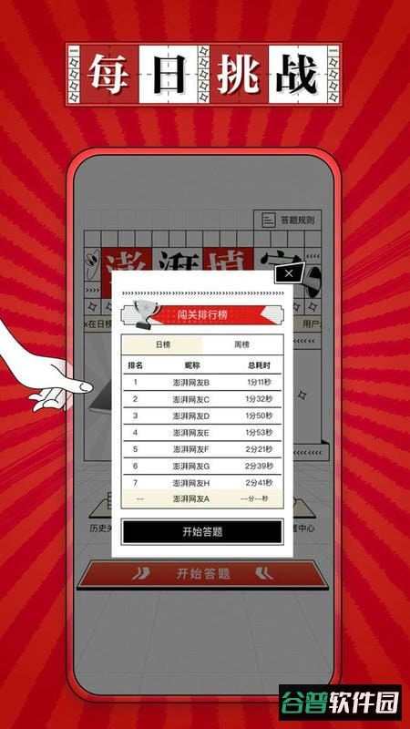 澎湃填字最新版截图2
