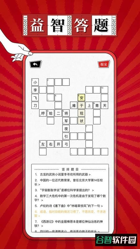 澎湃填字最新版截图3