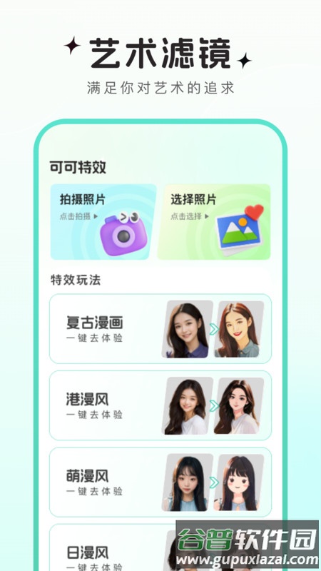可可特效APP截图2