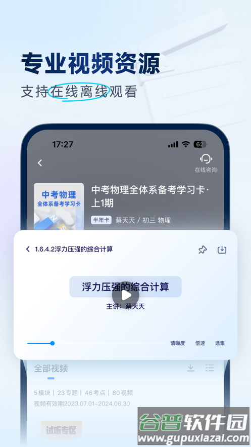 有道领世中考APP截图1