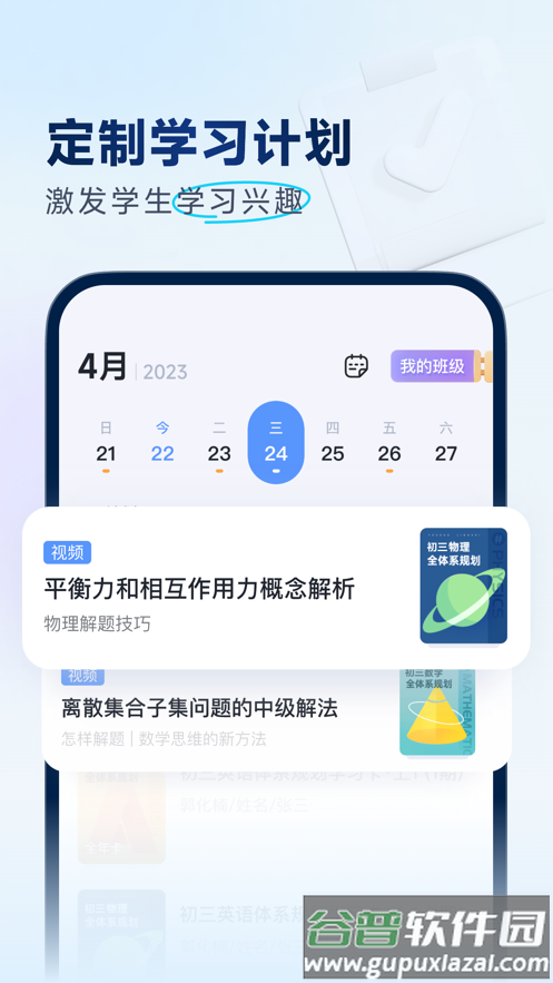 有道领世中考APP截图2