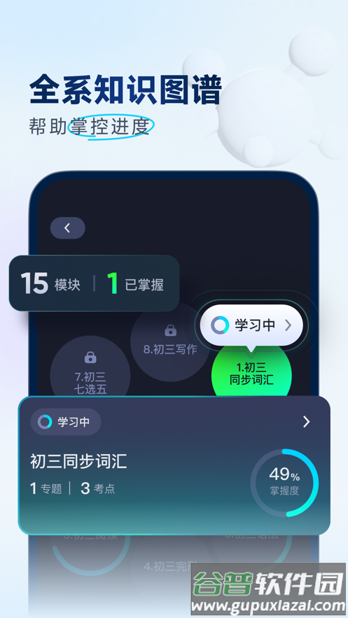 有道领世中考APP截图4