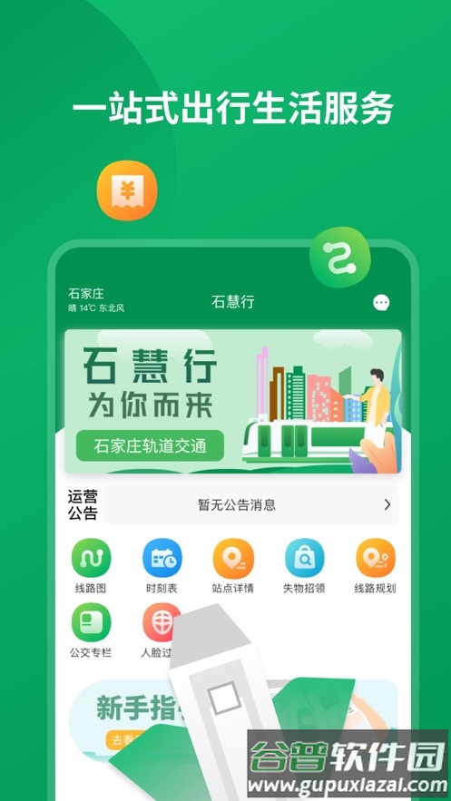 石慧行app官方下载