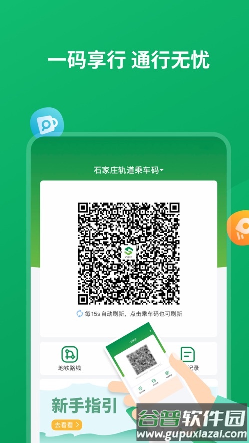 石慧行app官方下载截图2