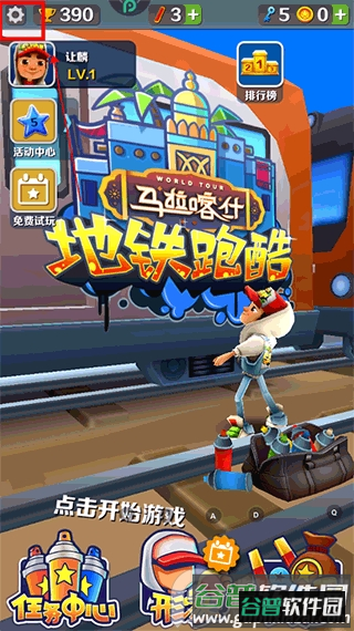 地铁跑酷马拉喀什国际服