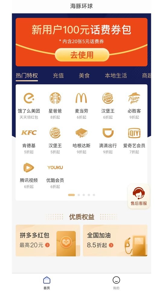 海豚环球官方版截图1