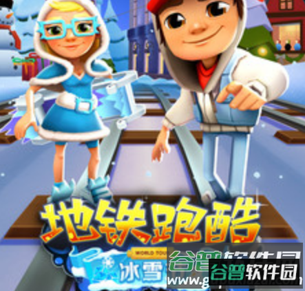 地铁跑酷冰雪节内购破解版服装全解锁 地铁跑酷冰雪节内购破解版服装全解锁