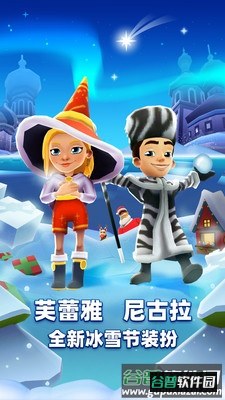 地铁跑酷冰雪节内购免费版服装全解锁截图1