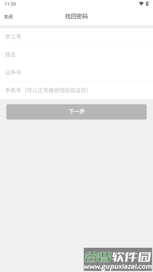 沈职院app下载截图2
