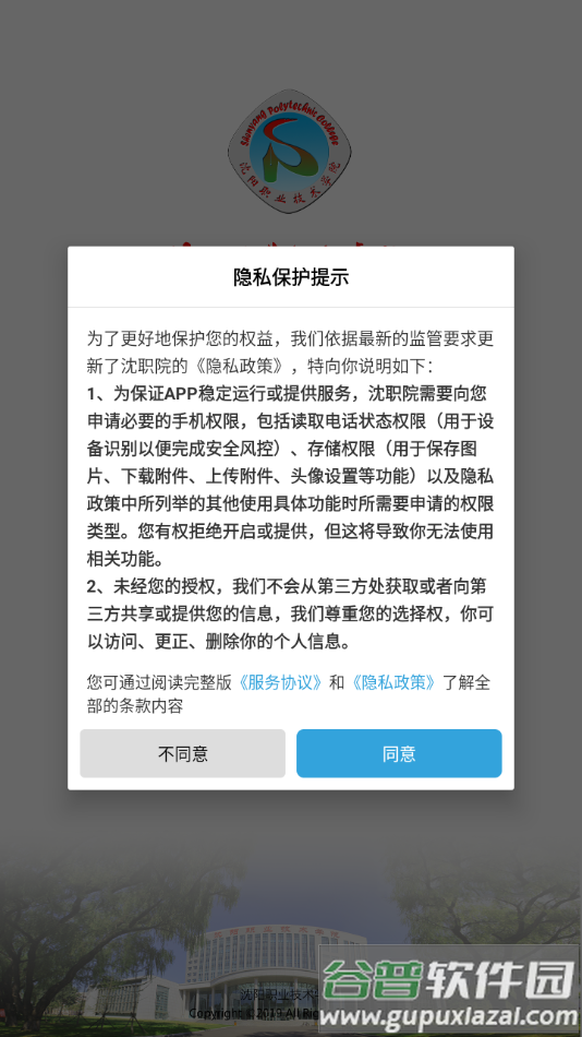 沈职院app下载截图4