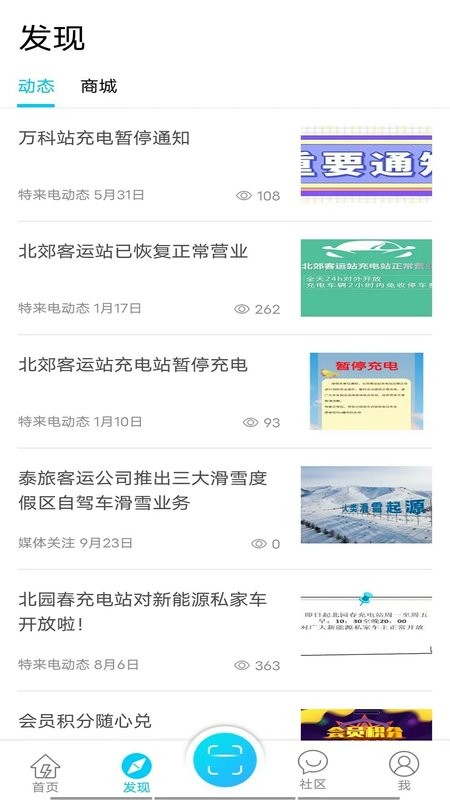 e疆充软件截图2