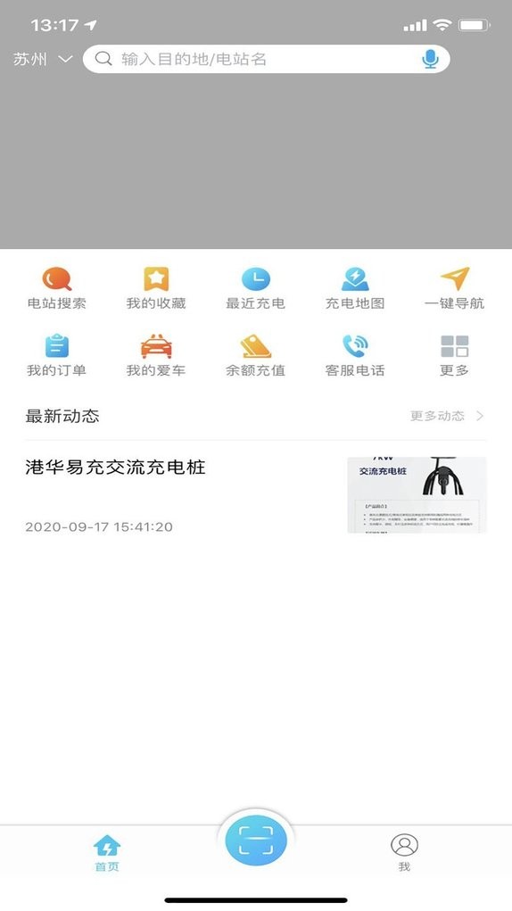 港华易充官方版
