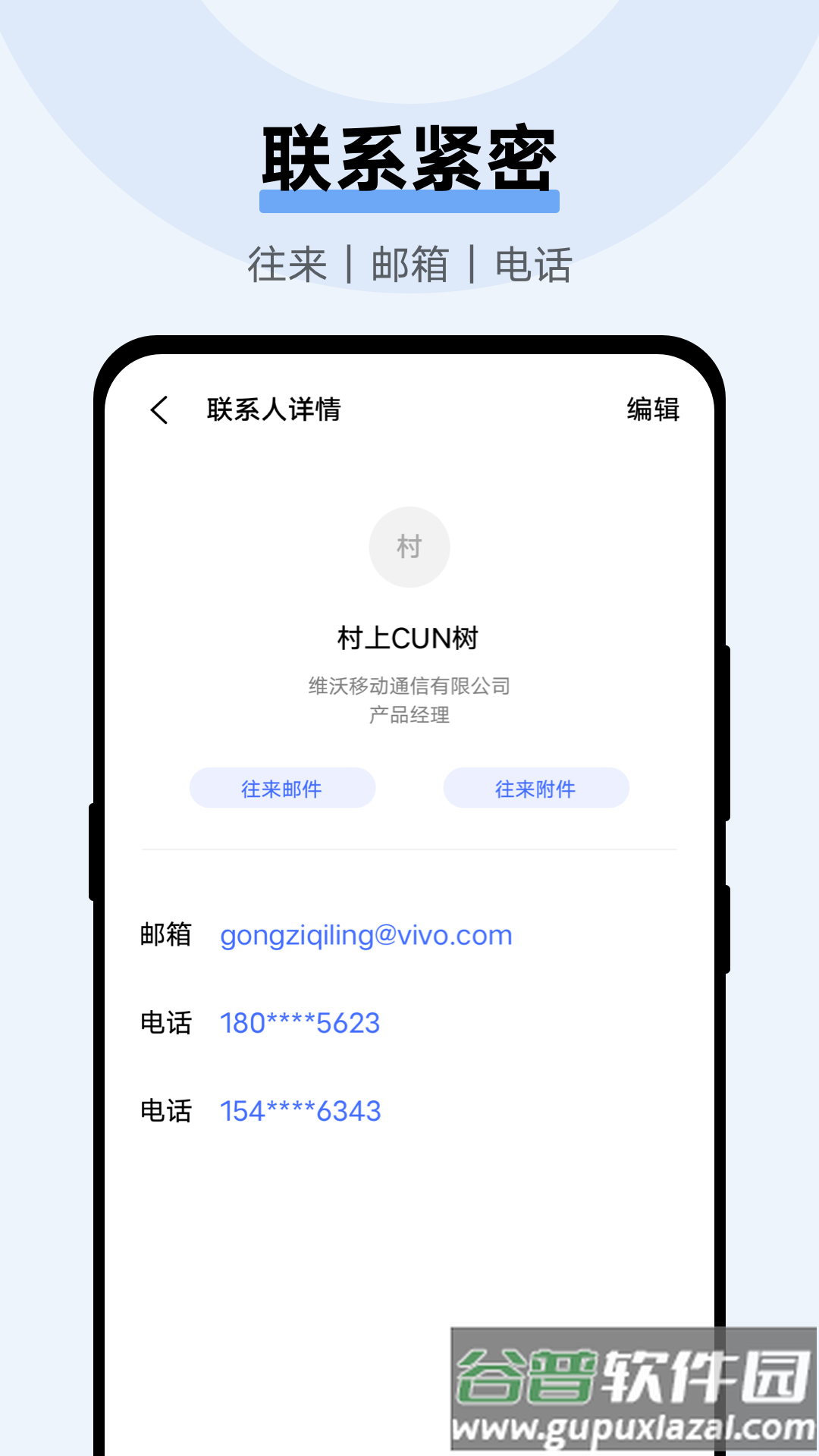vivo电子邮件下载安装截图1