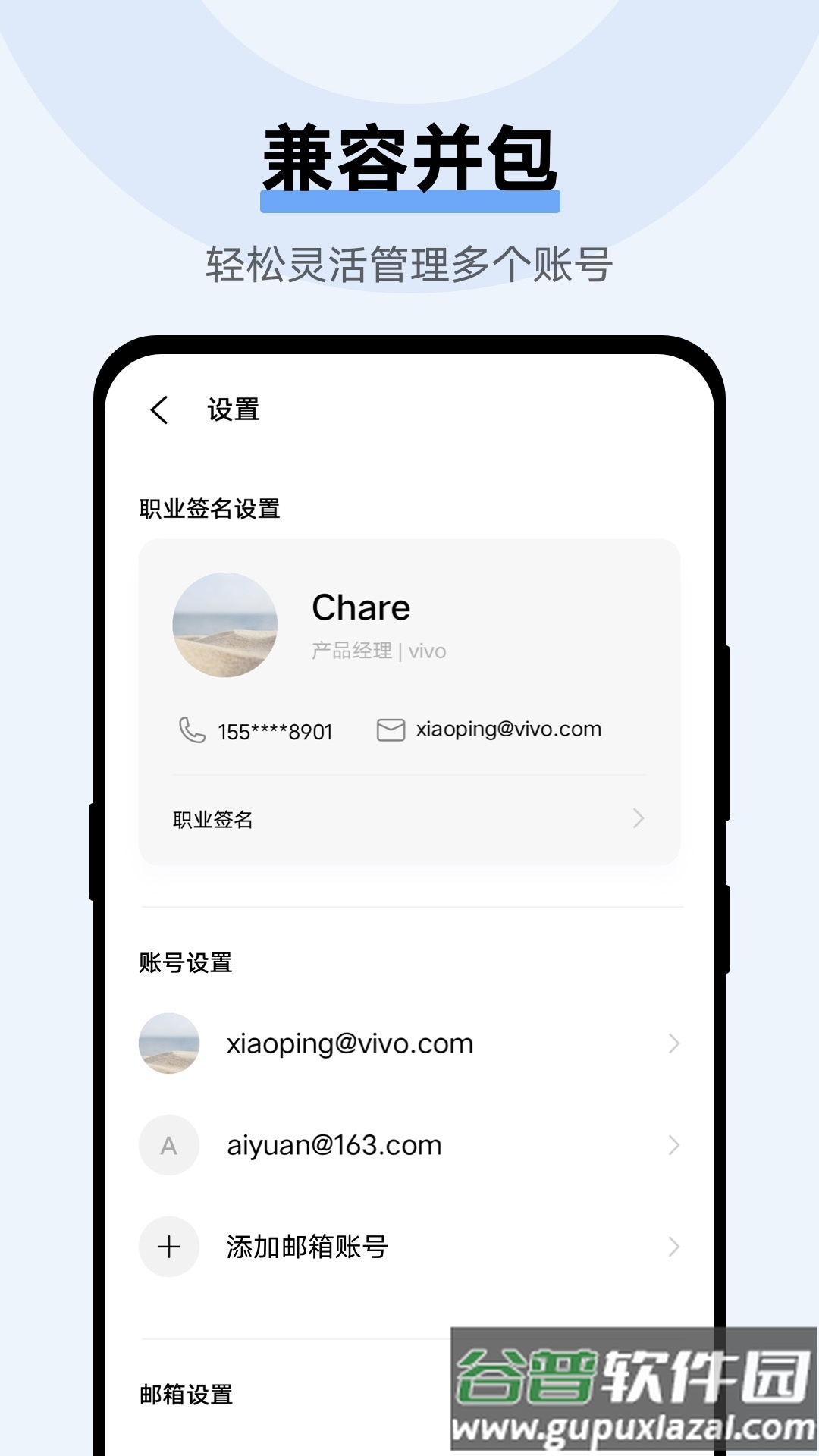 vivo电子邮件下载安装截图3