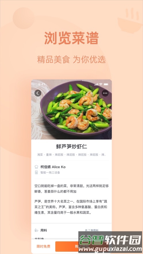 优大厨app官方下载截图1