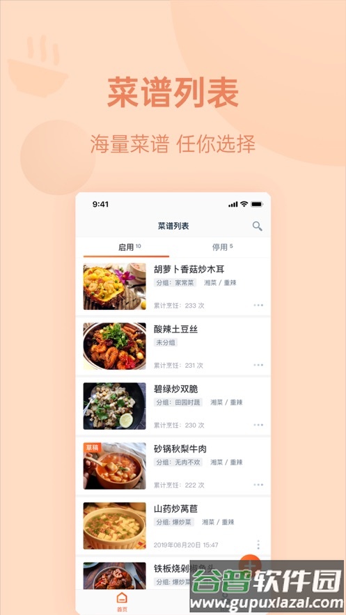 优大厨app官方下载截图2