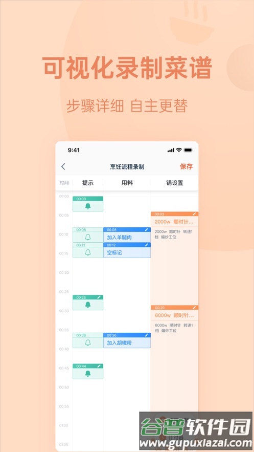 优大厨app官方下载截图3