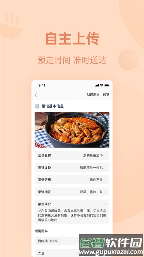 优大厨app官方下载截图4
