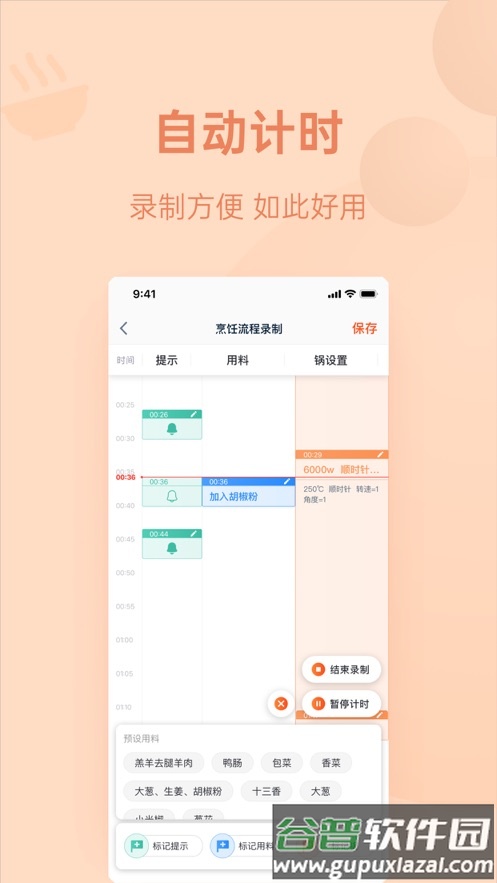 优大厨app官方下载截图5
