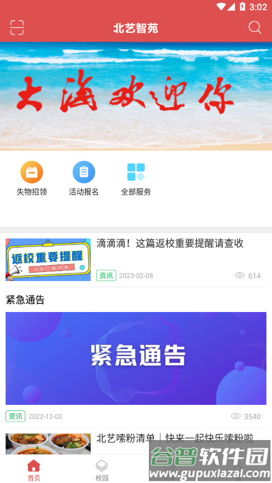 北艺智苑app截图4