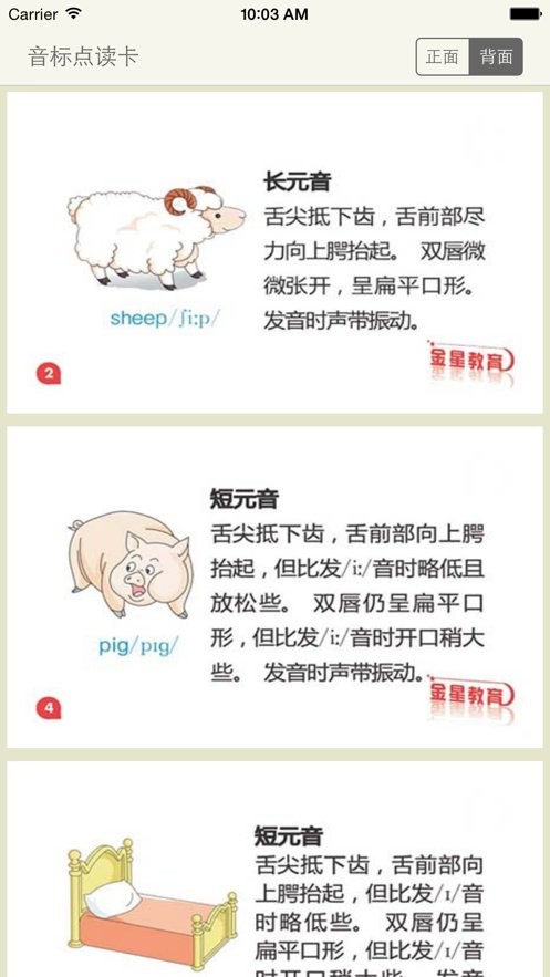 音标点读卡app下载手机版