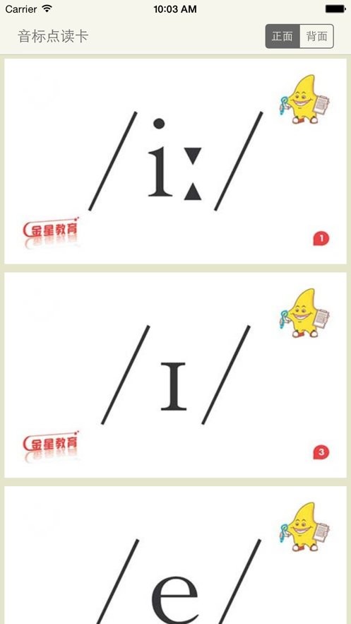 音标点读卡官方版截图1