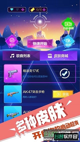 子弹节奏下载安装截图3