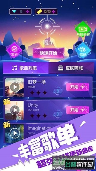 子弹节奏下载安装截图4