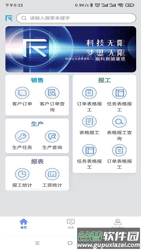 融科睿思app截图4