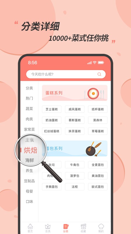 私厨食谱大全app下载