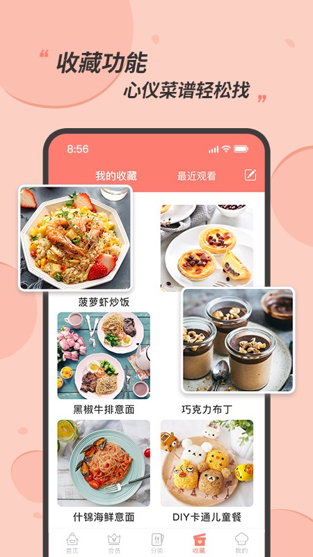 私厨食谱大全手机版截图1