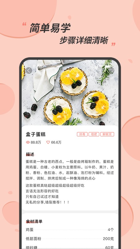 私厨食谱大全手机版截图2