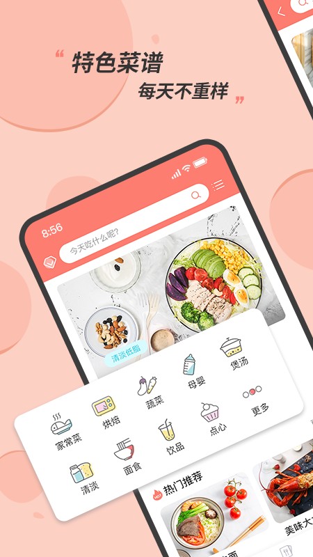 私厨食谱大全手机版截图4