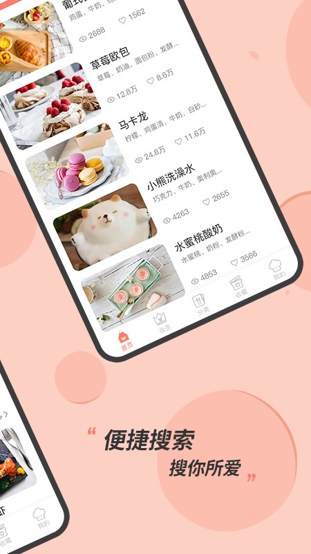 私厨食谱大全手机版截图5