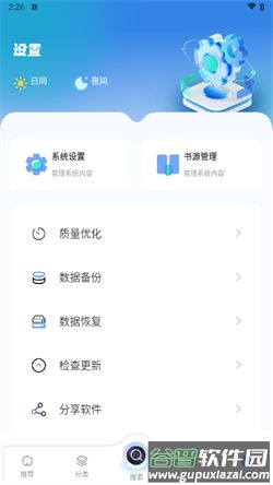 笔趣书屋免费下载app截图2