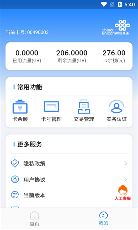 万向智联app下载安装