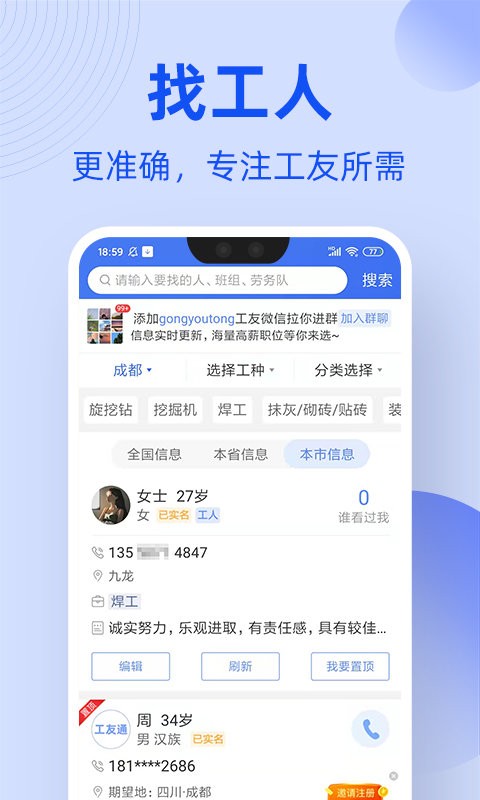 工友通app下载