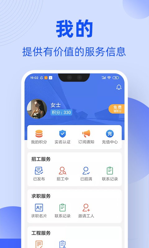 工友通招工网平台截图2