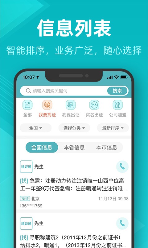 建证通软件下载