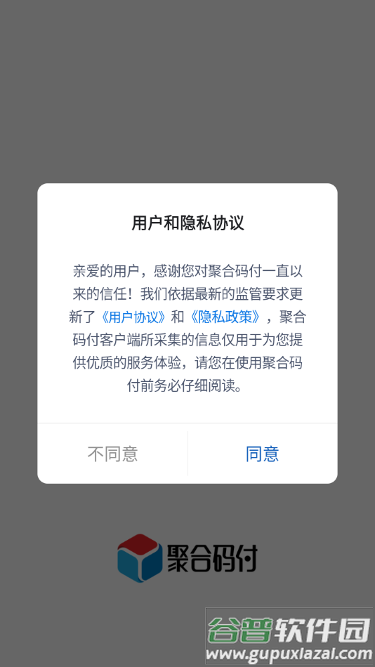 聚合码付APP截图2