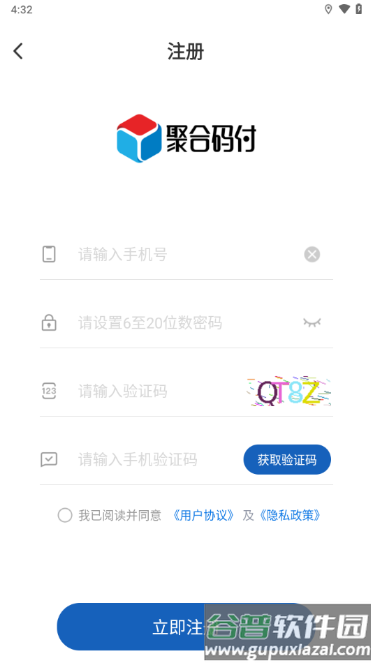 聚合码付APP截图4