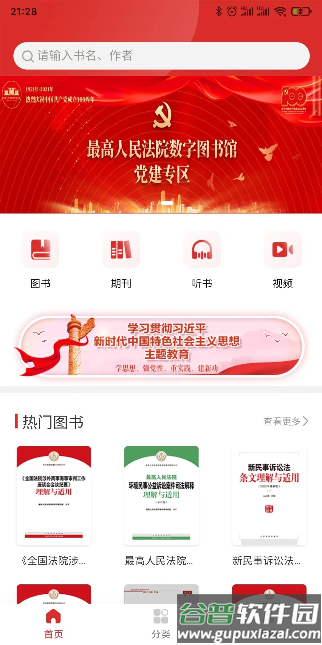 最高人民法院数字图书馆app下载截图2