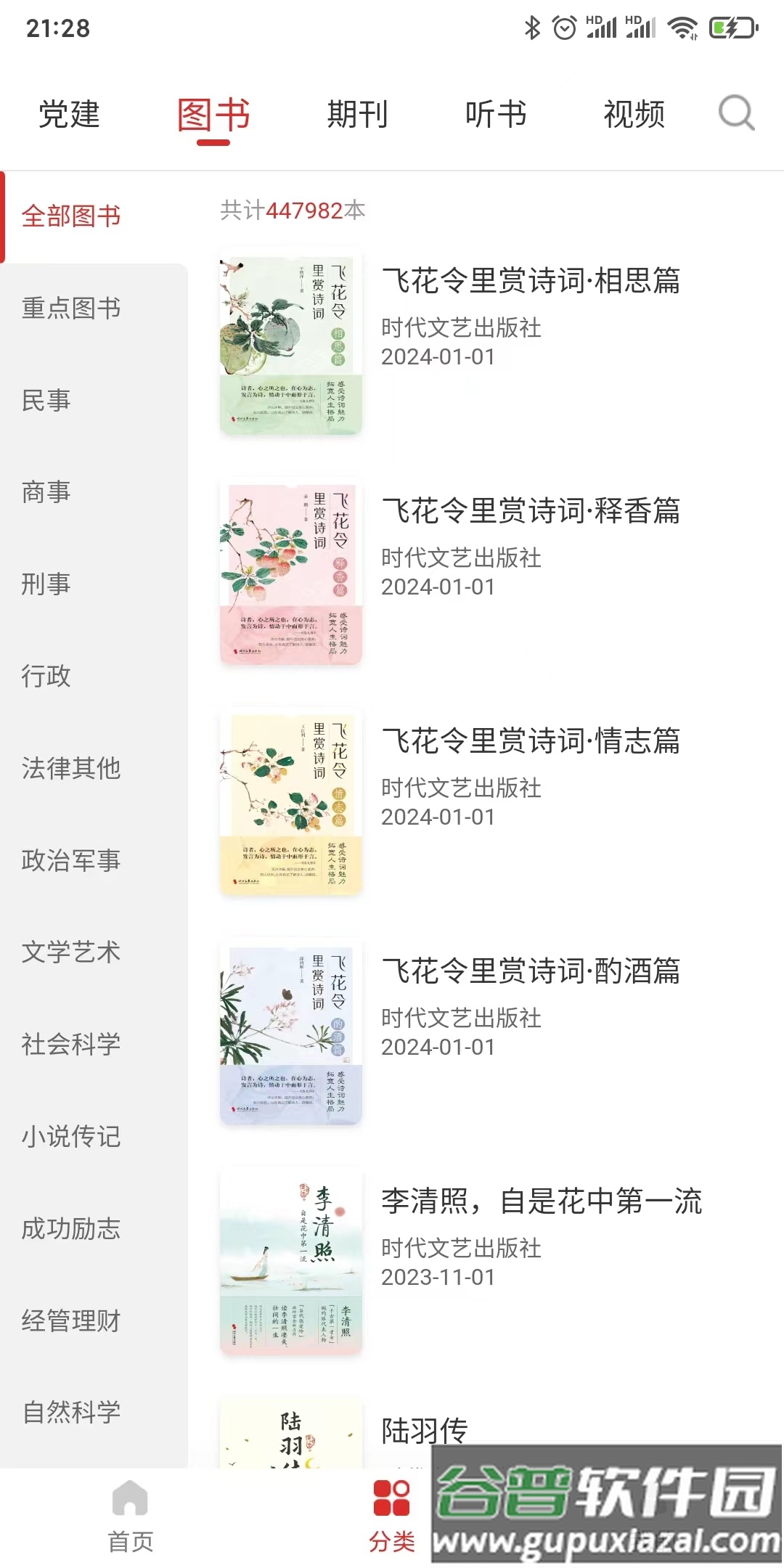 最高人民法院数字图书馆app下载截图3