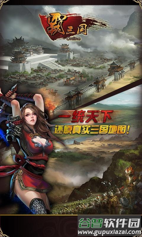 霸三国游戏截图2
