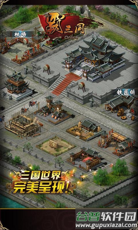 霸三国游戏截图4