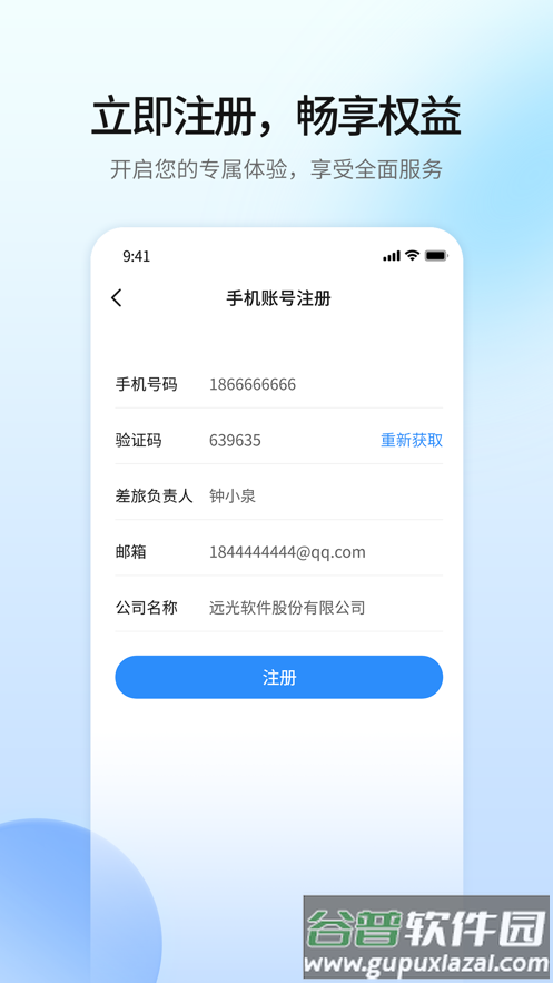 远光商旅平台下载app截图1