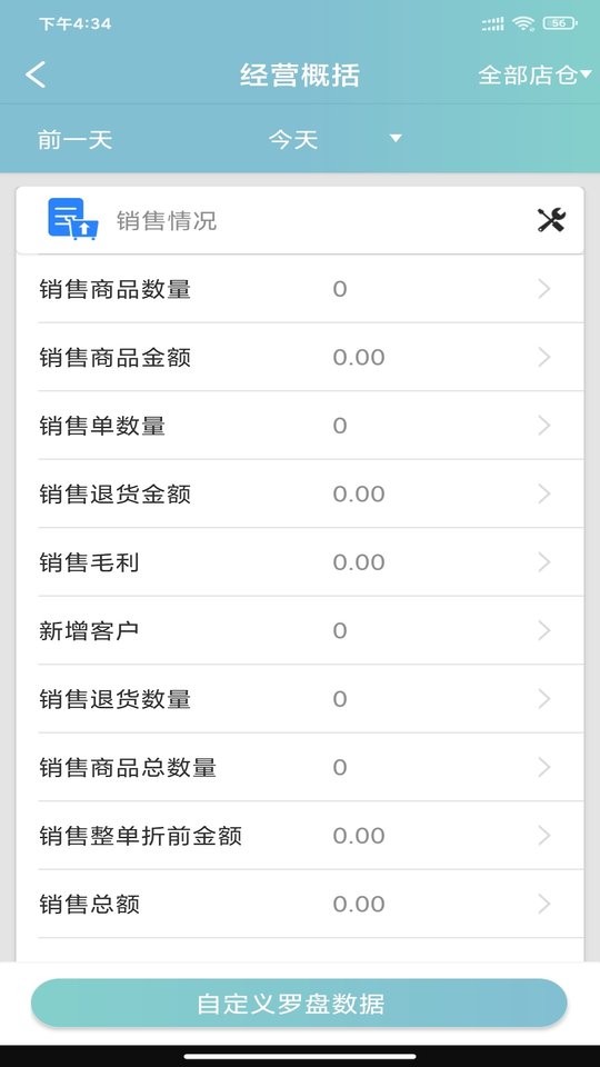 恋商pro最新版截图1