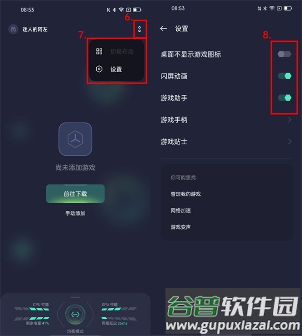 游戏空间下载oppo游戏助手